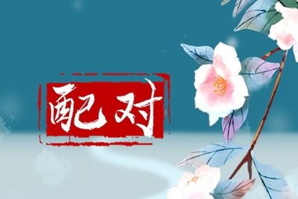 开业黄道吉日,开业日历黄道吉日,动工吉日开业吉日,开张黄道吉日查询2026,黄道吉日查询